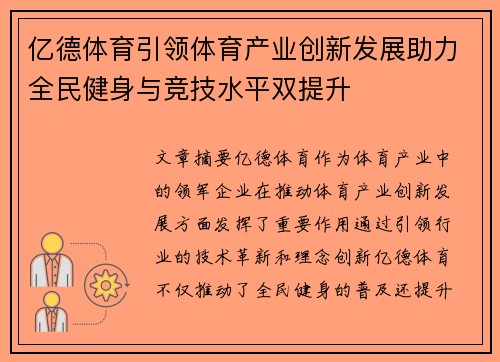 亿德体育引领体育产业创新发展助力全民健身与竞技水平双提升
