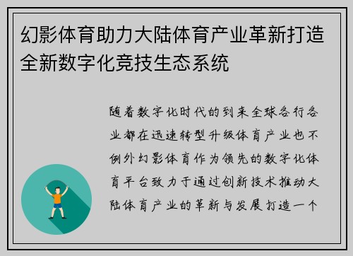 幻影体育助力大陆体育产业革新打造全新数字化竞技生态系统