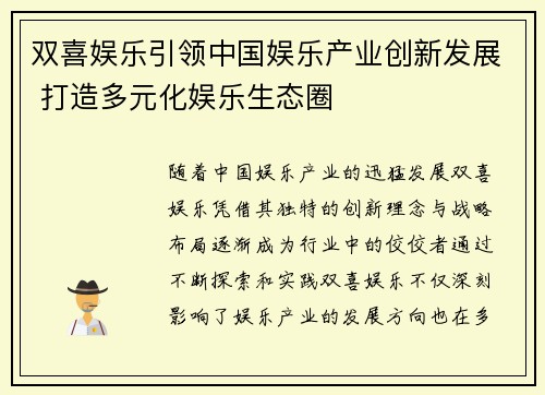 双喜娱乐引领中国娱乐产业创新发展 打造多元化娱乐生态圈