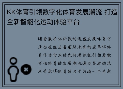 KK体育引领数字化体育发展潮流 打造全新智能化运动体验平台