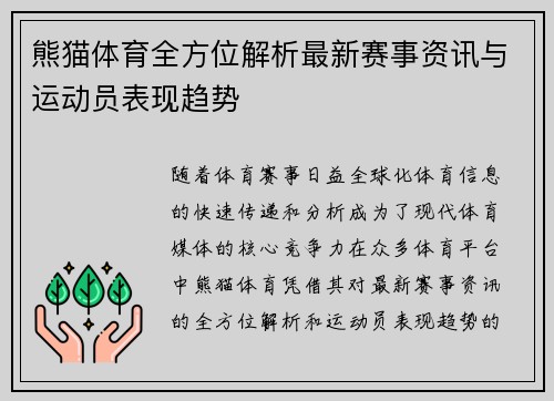熊猫体育全方位解析最新赛事资讯与运动员表现趋势
