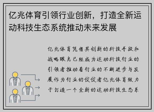 亿兆体育引领行业创新，打造全新运动科技生态系统推动未来发展