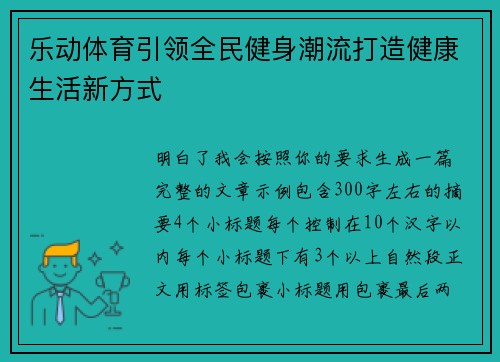 乐动体育引领全民健身潮流打造健康生活新方式