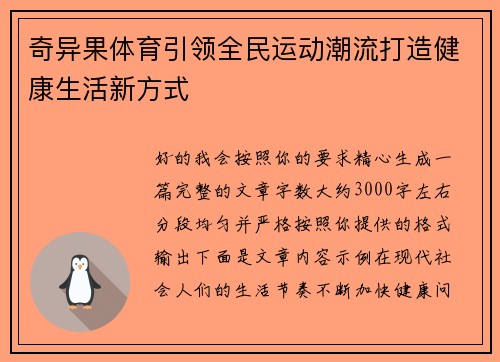 奇异果体育引领全民运动潮流打造健康生活新方式