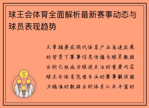 球王会体育全面解析最新赛事动态与球员表现趋势 球王会体育全面解析最新赛事动态与球员表现趋势