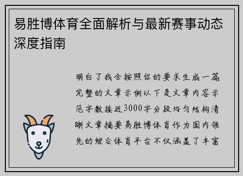 易胜博体育全面解析与最新赛事动态深度指南 易胜博体育全面解析与最新赛事动态深度指南