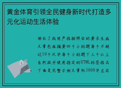 黄金体育引领全民健身新时代打造多元化运动生活体验 黄金体育引领全民健身新时代打造多元化运动生活体验