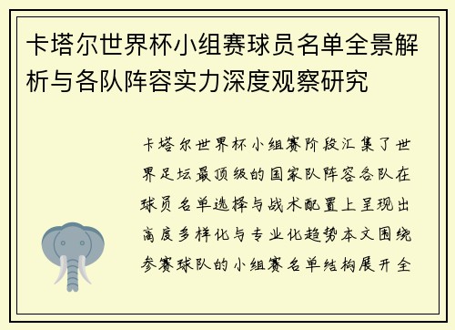 卡塔尔世界杯小组赛球员名单全景解析与各队阵容实力深度观察研究 卡塔尔世界杯小组赛球员名单全景解析与各队阵容实力深度观察研究